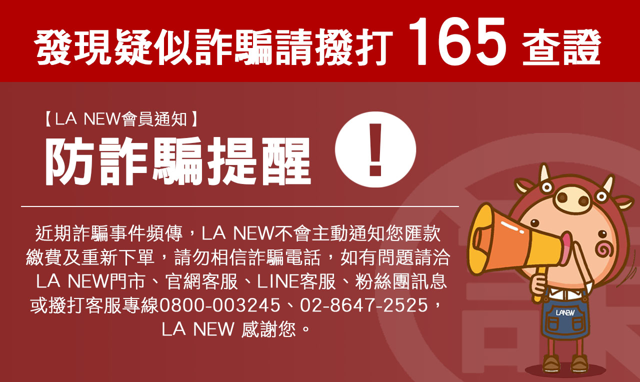 慎防詐騙提醒