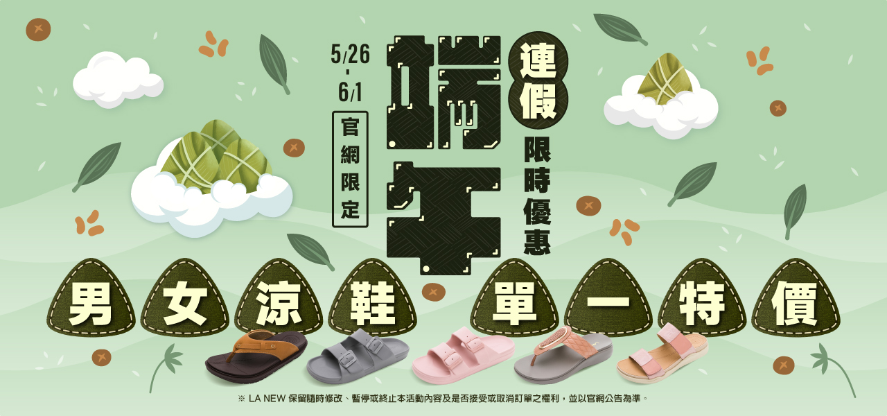 端午連假限時優惠