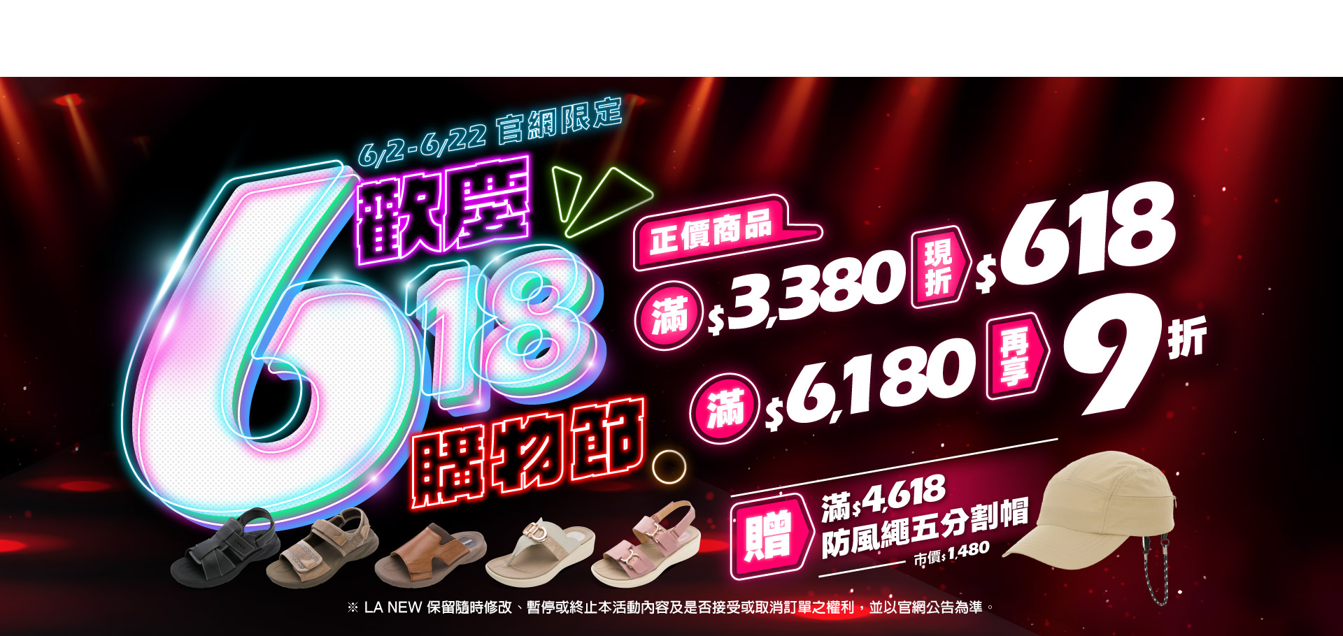 【歡慶618購物節】