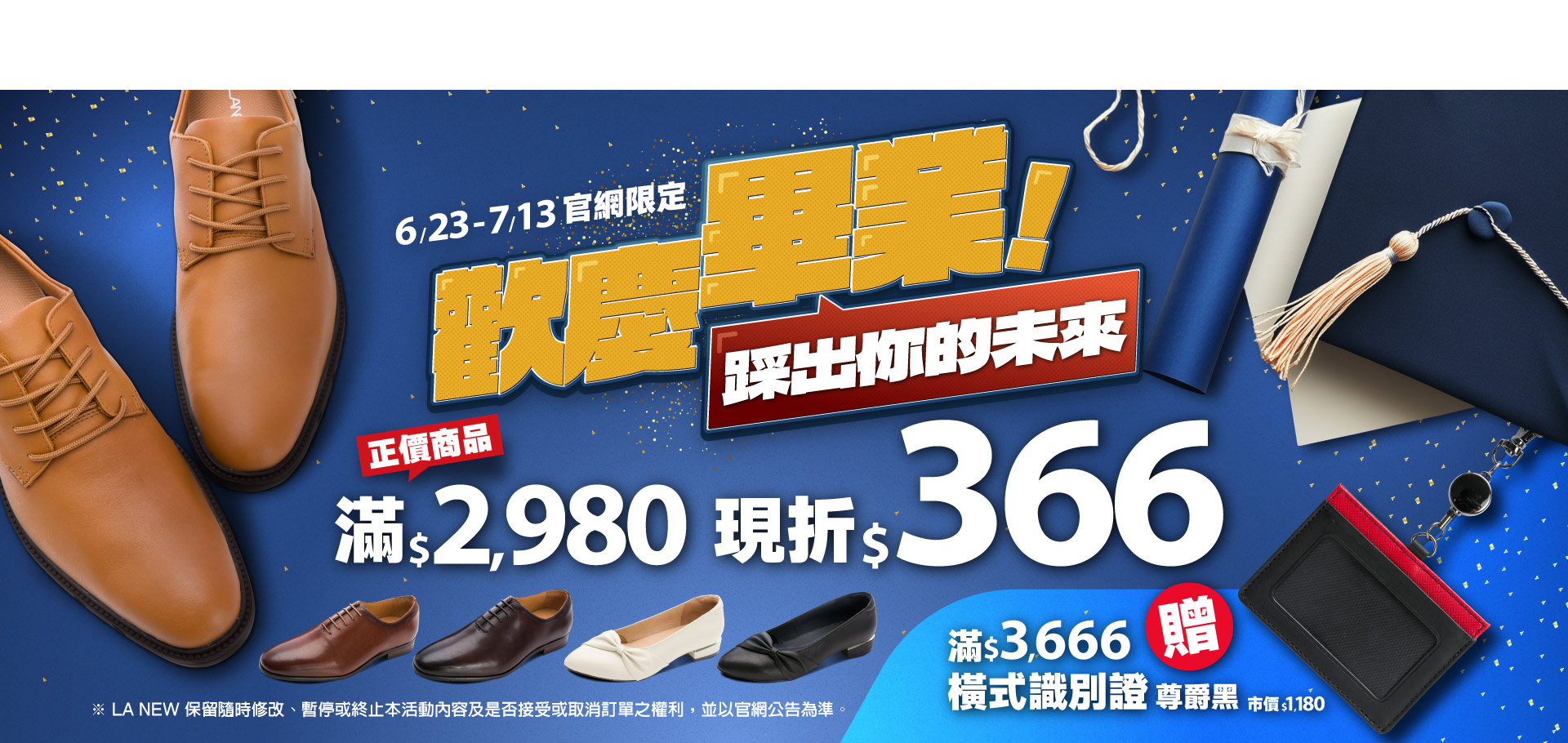 歡慶畢業踩出你的未來