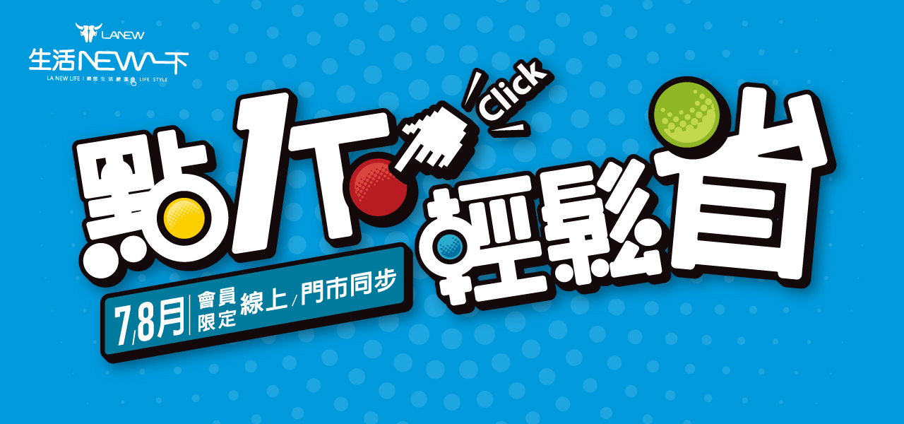7-8月點點金