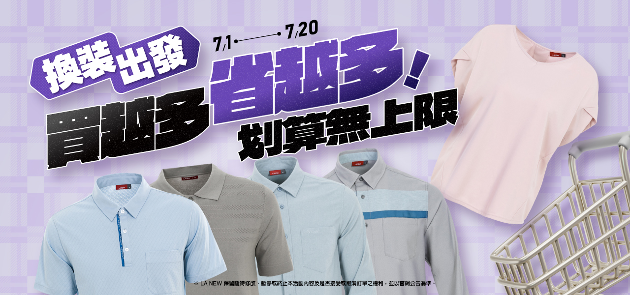 換裝出發