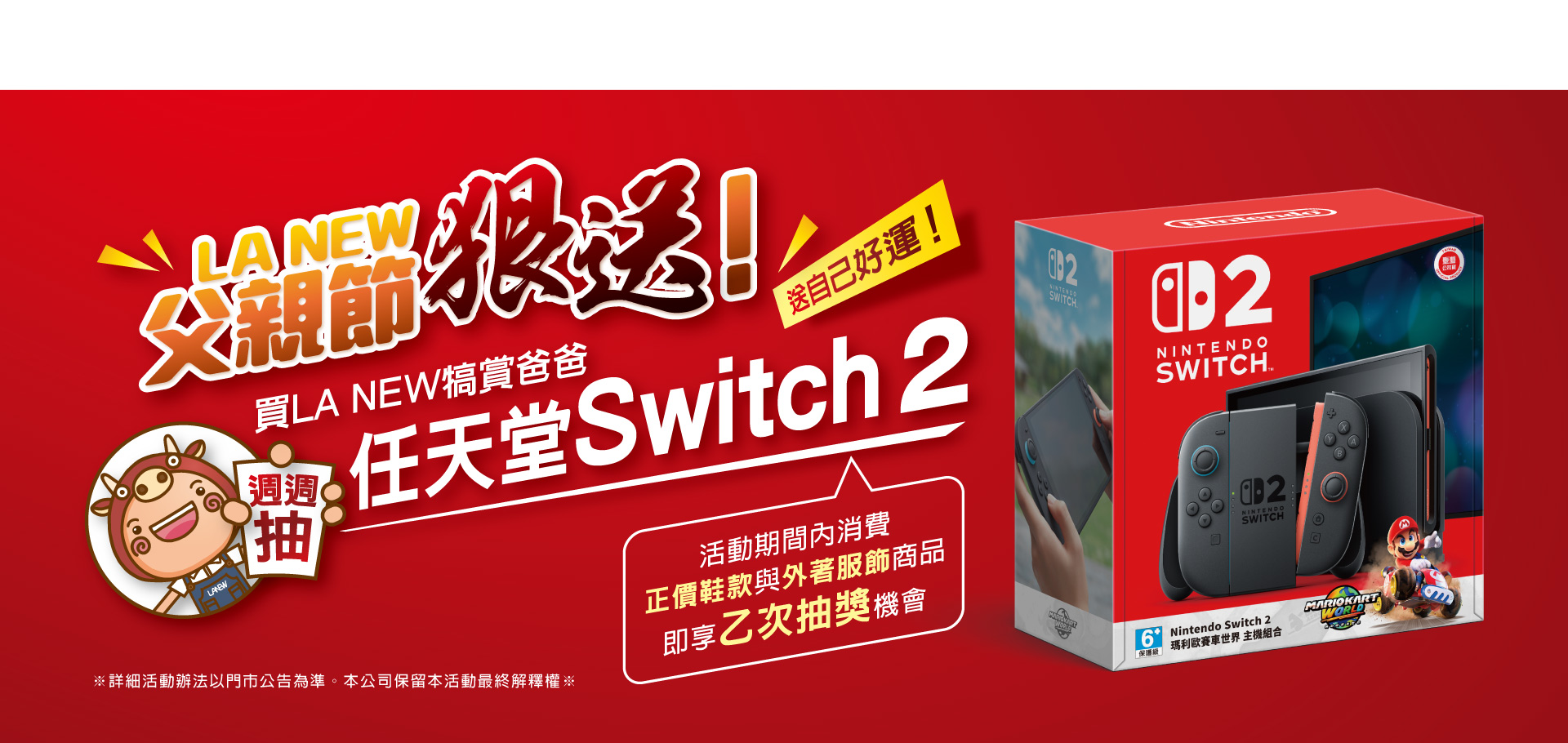 父親節活動之抽獎