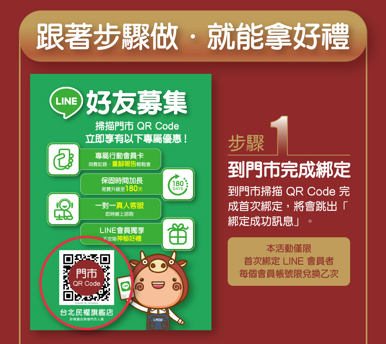 跟著步驟做，就能拿好禮