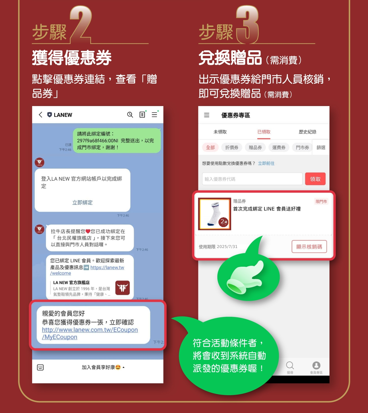 獲得優惠券及兌換贈品
