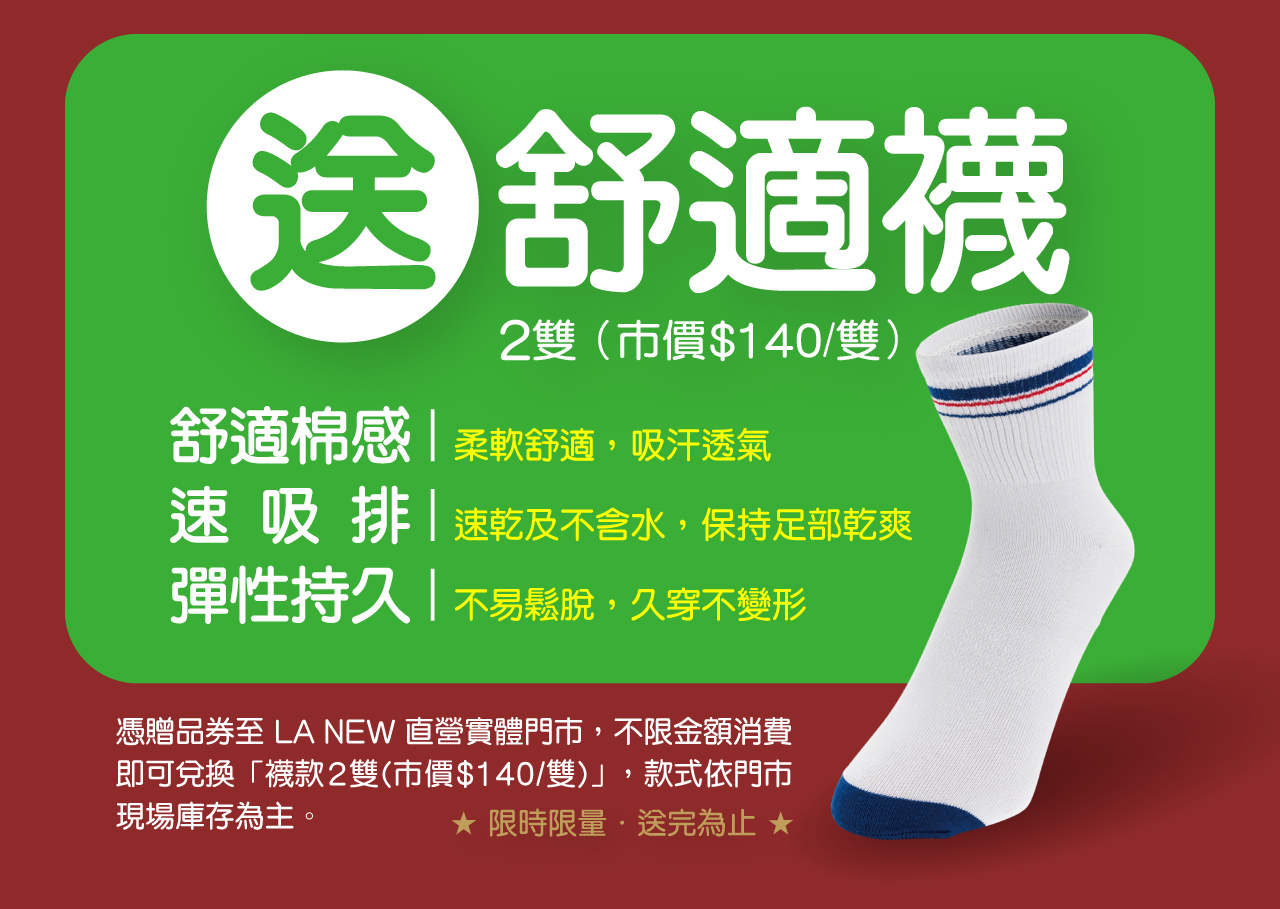 舒適襪商品介紹