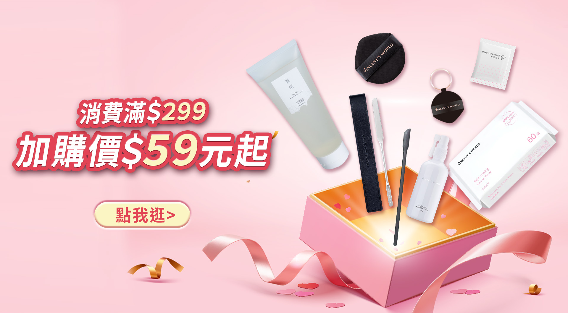 滿299可加價購
