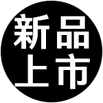 超雷魔鏡霜新品上市