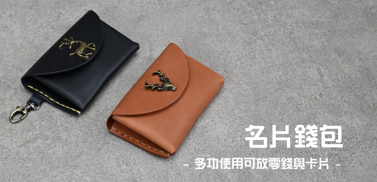 名片錢包