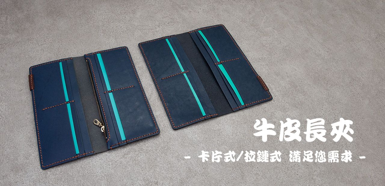 長夾