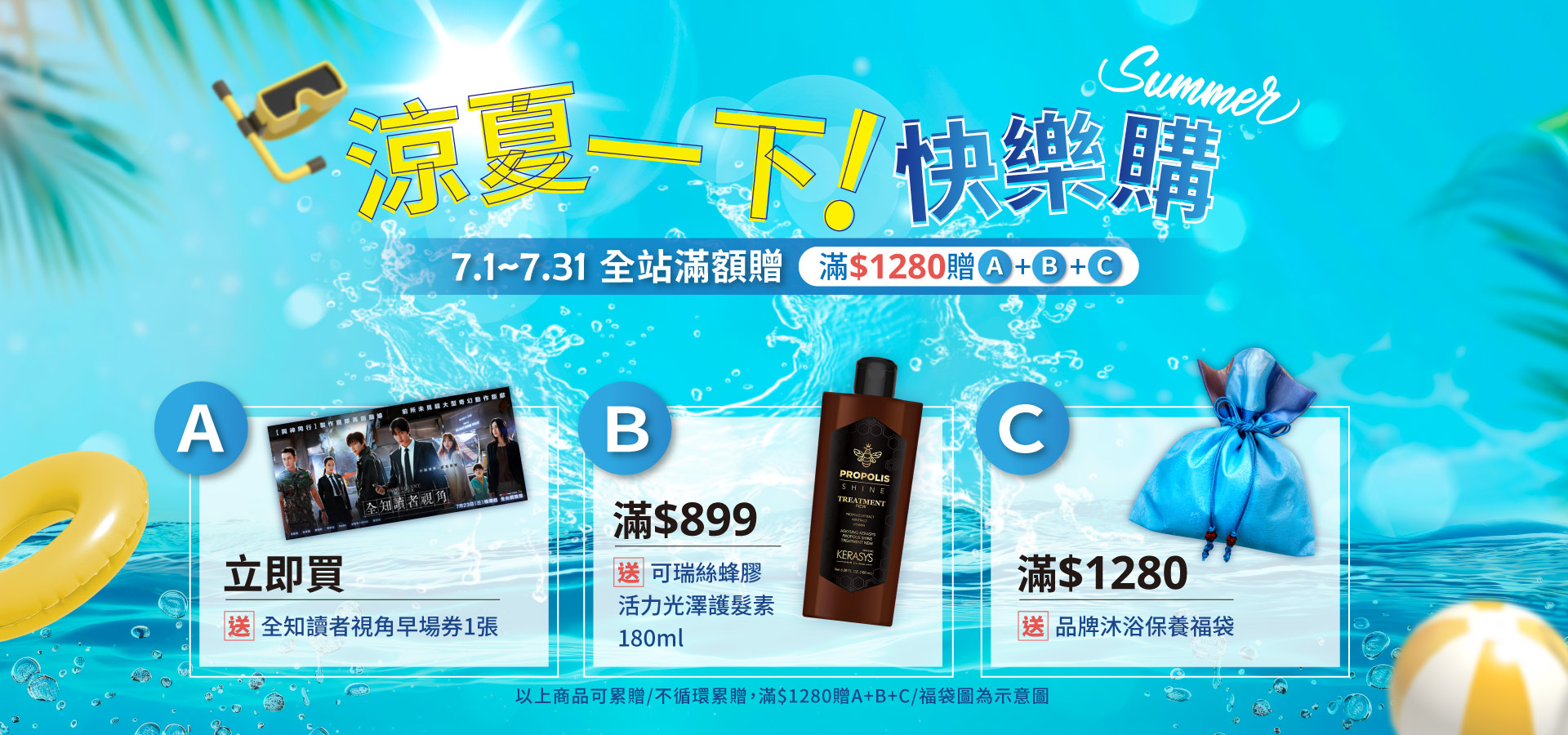 涼夏快樂購
