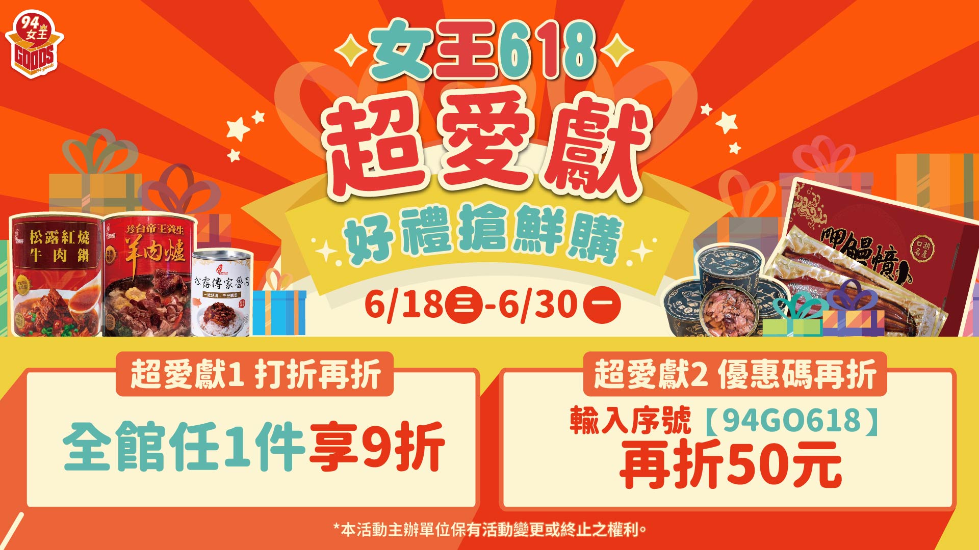 618購物節,618,購物節,好康,優惠,現折,購物,罐頭,料理,優惠,美食,
