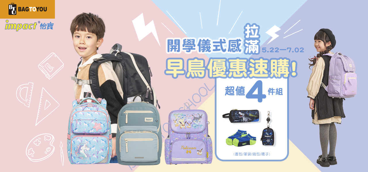 護脊書包推薦