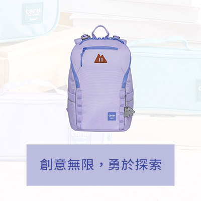 美感先決！impact怡寶X獨家馮宇設計師聯名款調整型小學護脊書包推薦，可調式背墊，一路背到小學畢業