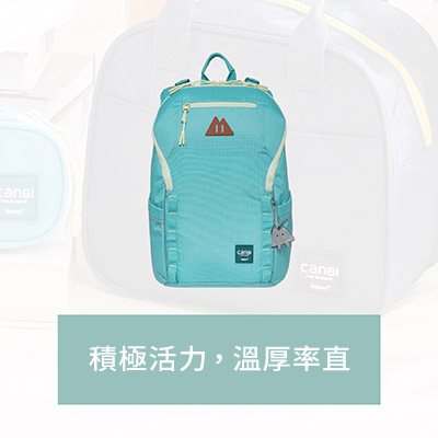 美感先決！impact怡寶X獨家馮宇設計師聯名款調整型小學護脊書包推薦，可調式背墊，一路背到小學畢業