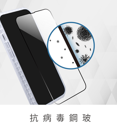 抗病毒鋼玻