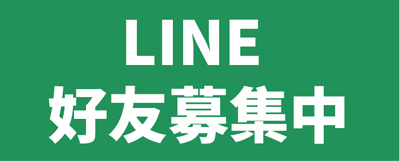 加入LINE好友