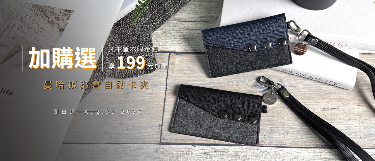 夏日加價購199