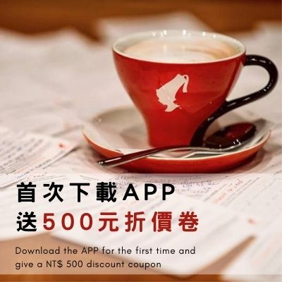 小紅帽咖啡 Julius Meinl 下載APP送0折價券 小紅帽咖啡 Julius Meinl 下載APP送0折價券