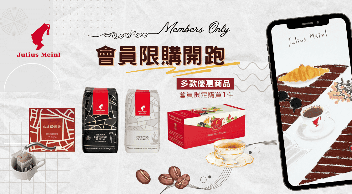 小紅帽咖啡七月會員限購優惠