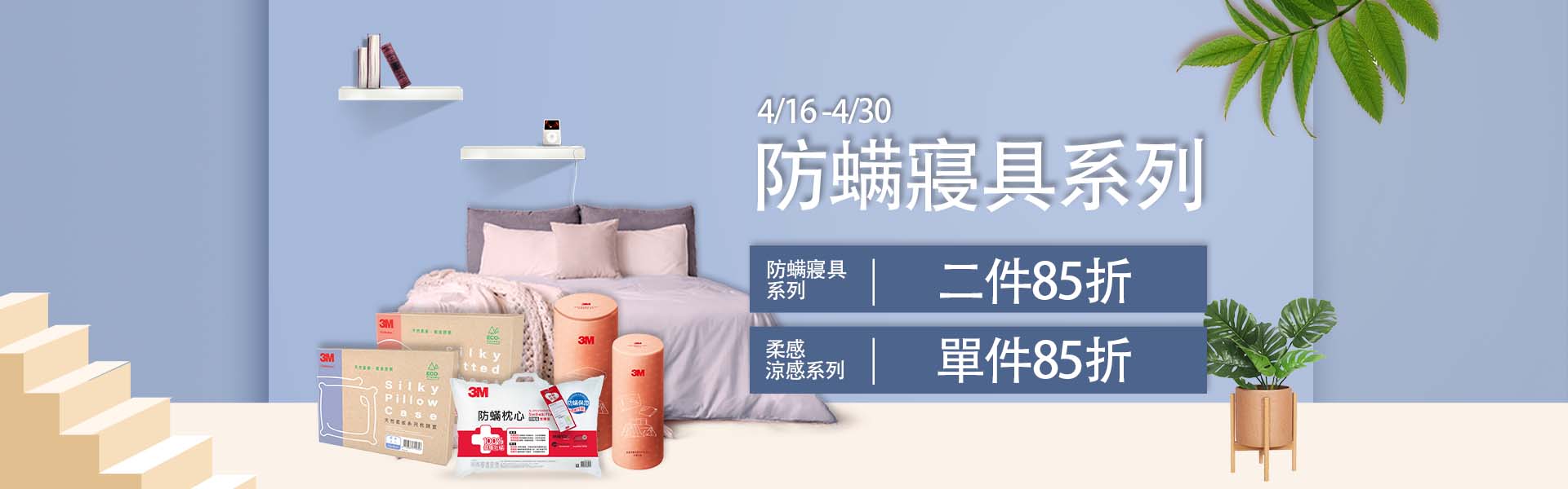 寢具