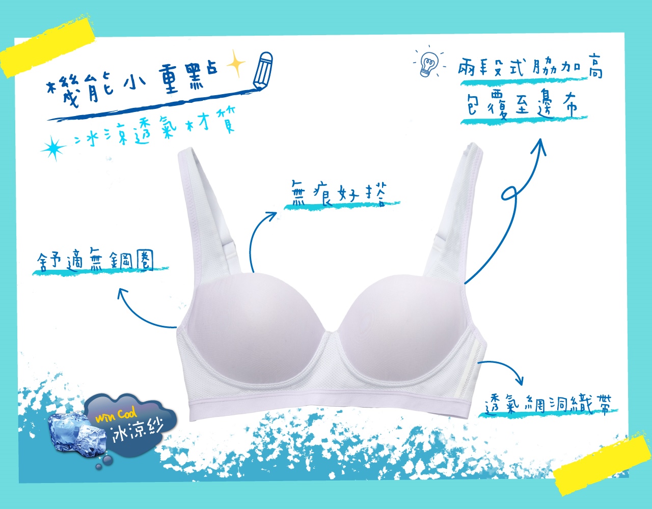 無鋼圈 透氣