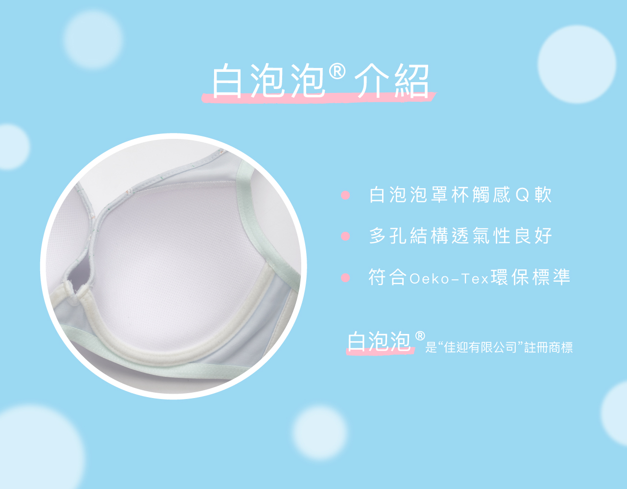 白泡泡 無縫 Q彈