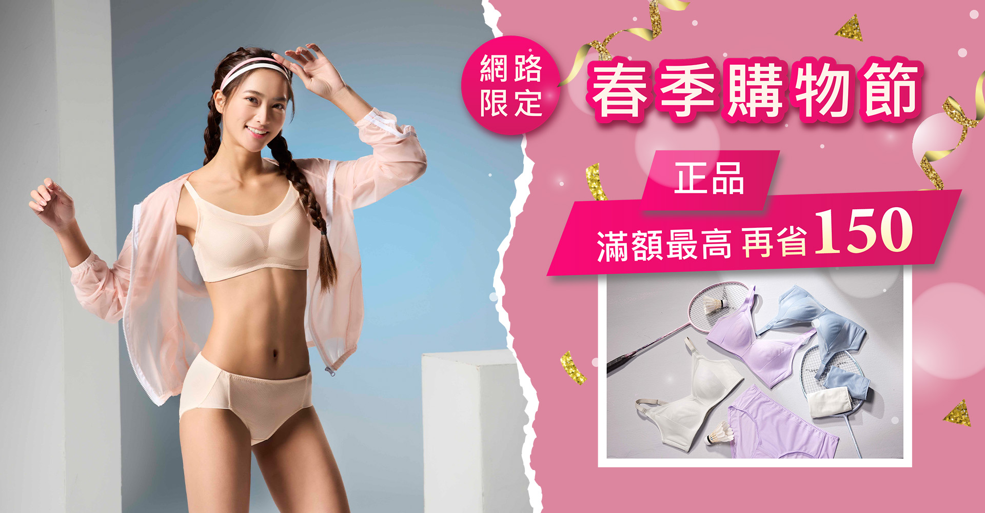 臺灣華歌爾官方購物網【購物節】正品滿額最高省150