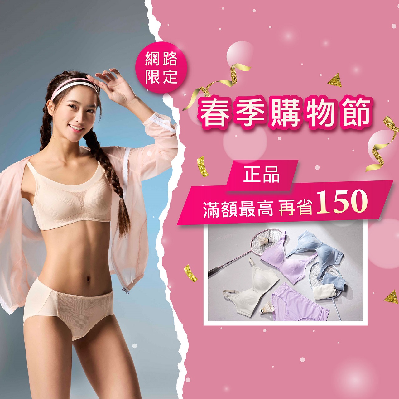 臺灣華歌爾官方購物網【購物節】正品滿額最高省150