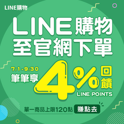 LINE購物4%回饋