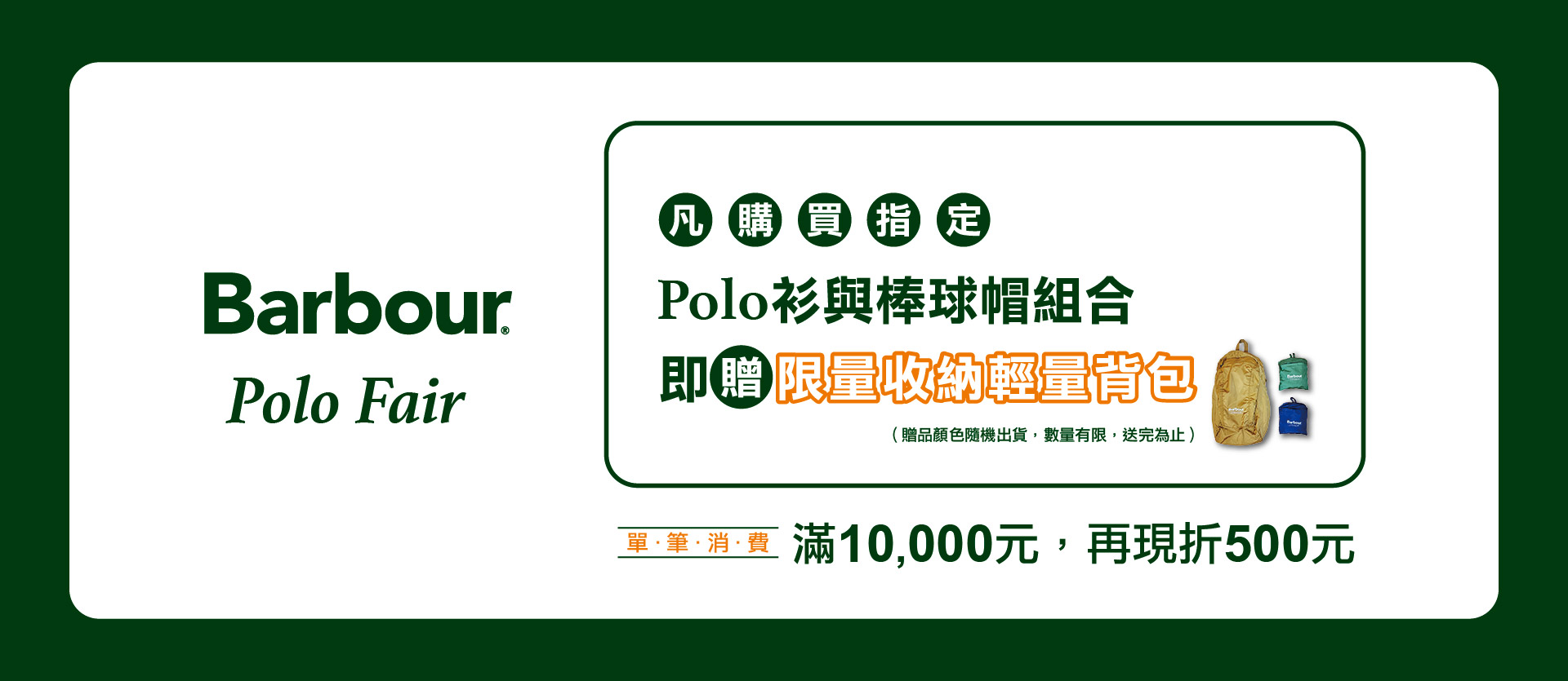 POLO FAIR