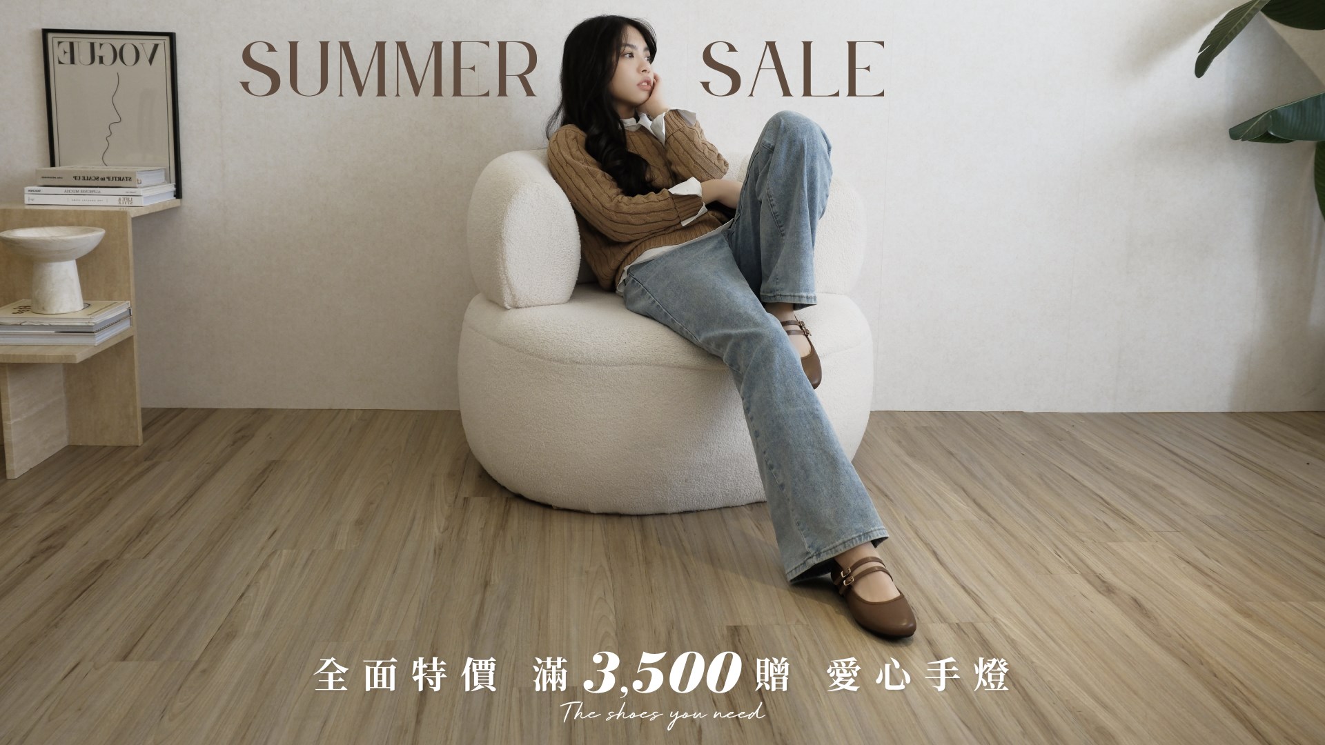 summer sale全面特價，滿3500贈愛心手燈