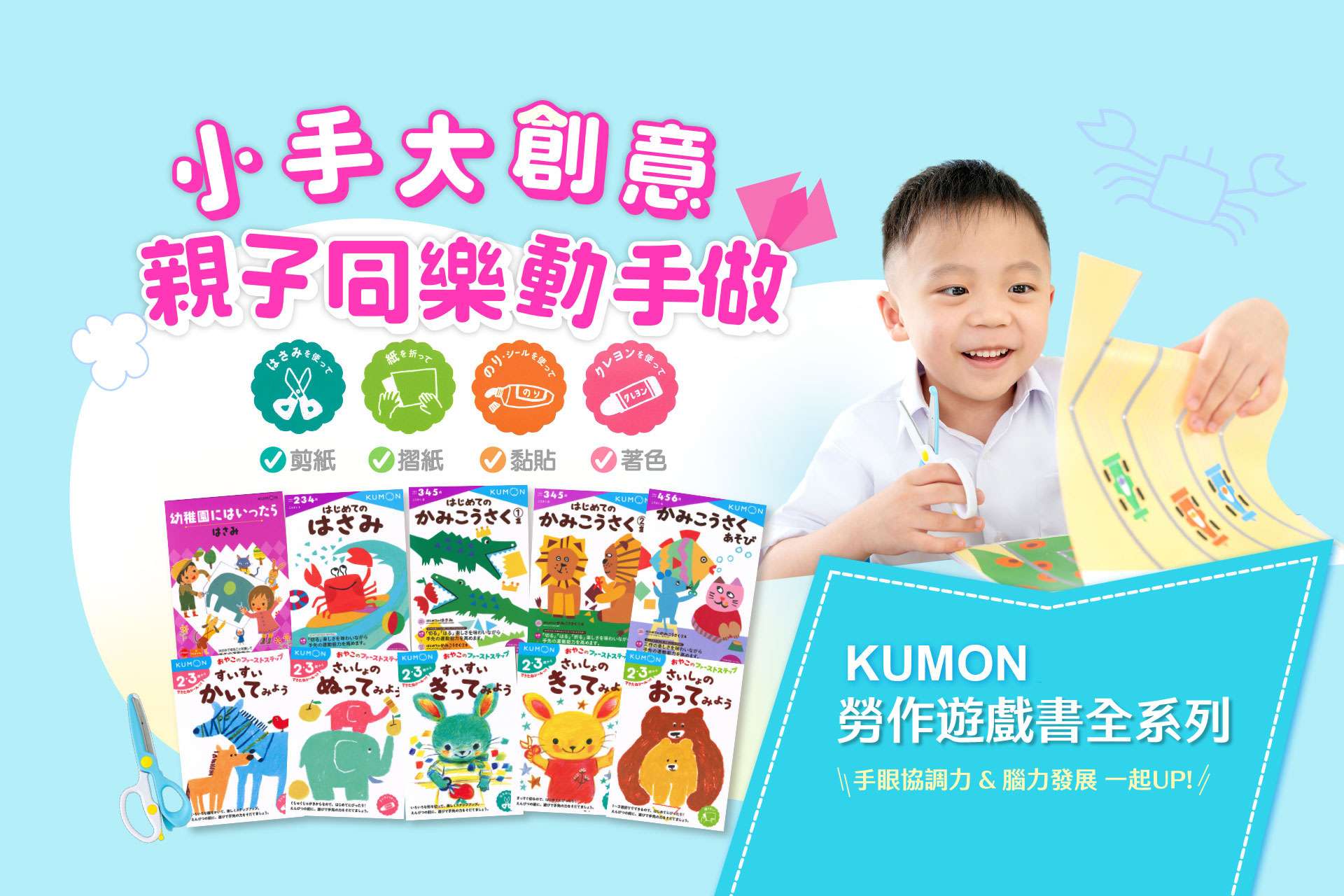 KUMON日本製勞作遊戲書