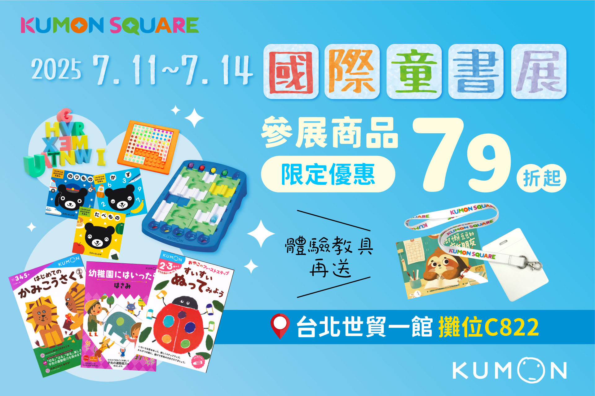 國際童書展