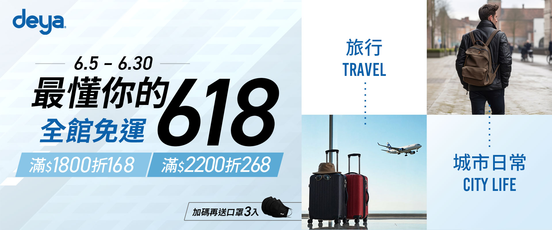 618年中慶,全館免運