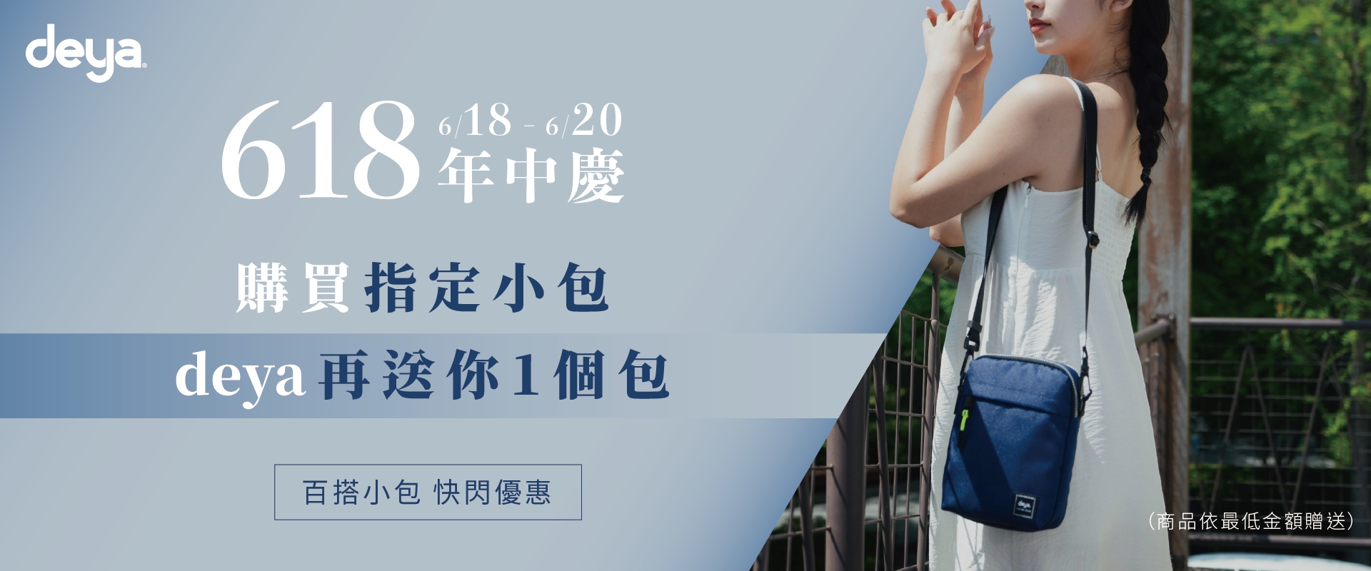 小包,買1送1