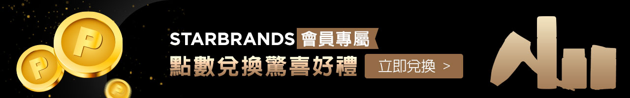 會員點數兌換