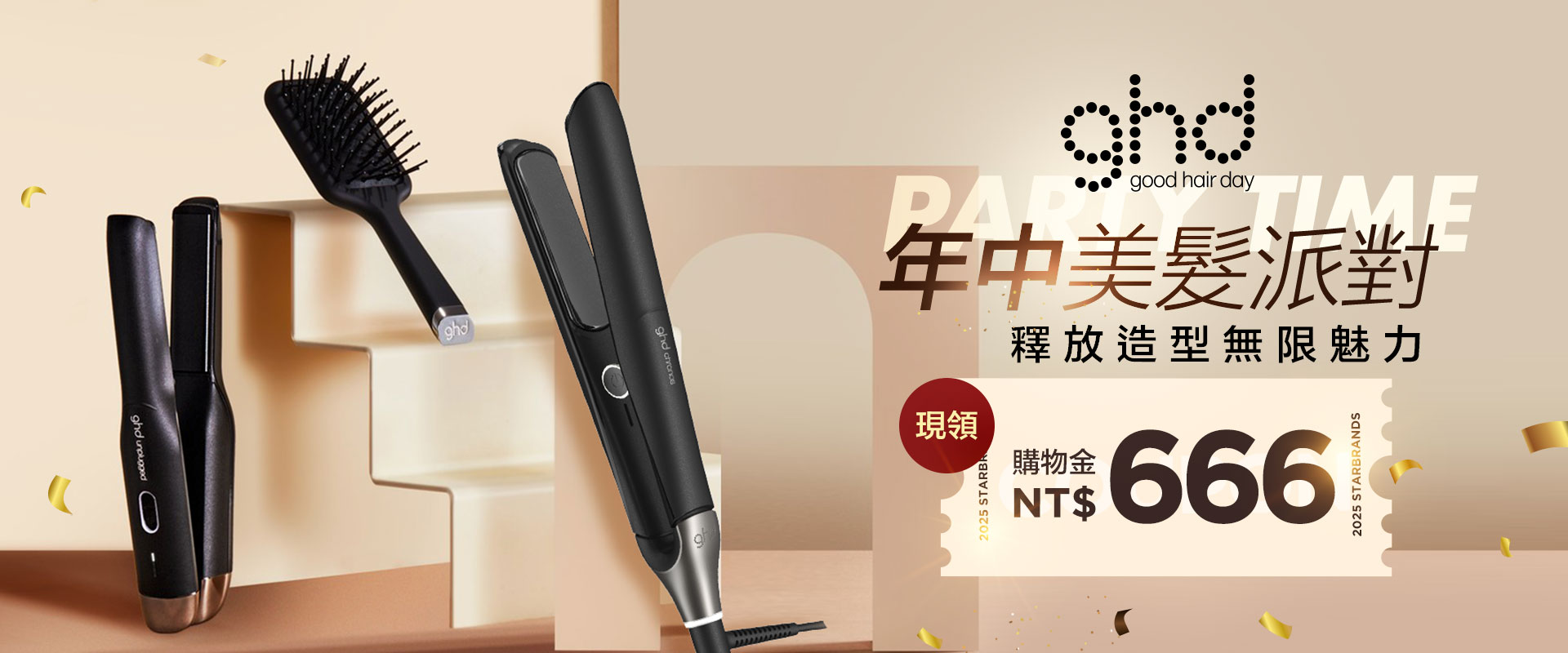 ghd年中派對