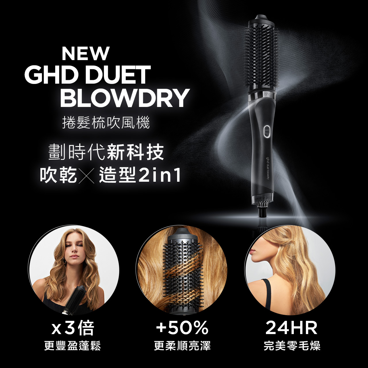 ghd 捲髮梳吹風機