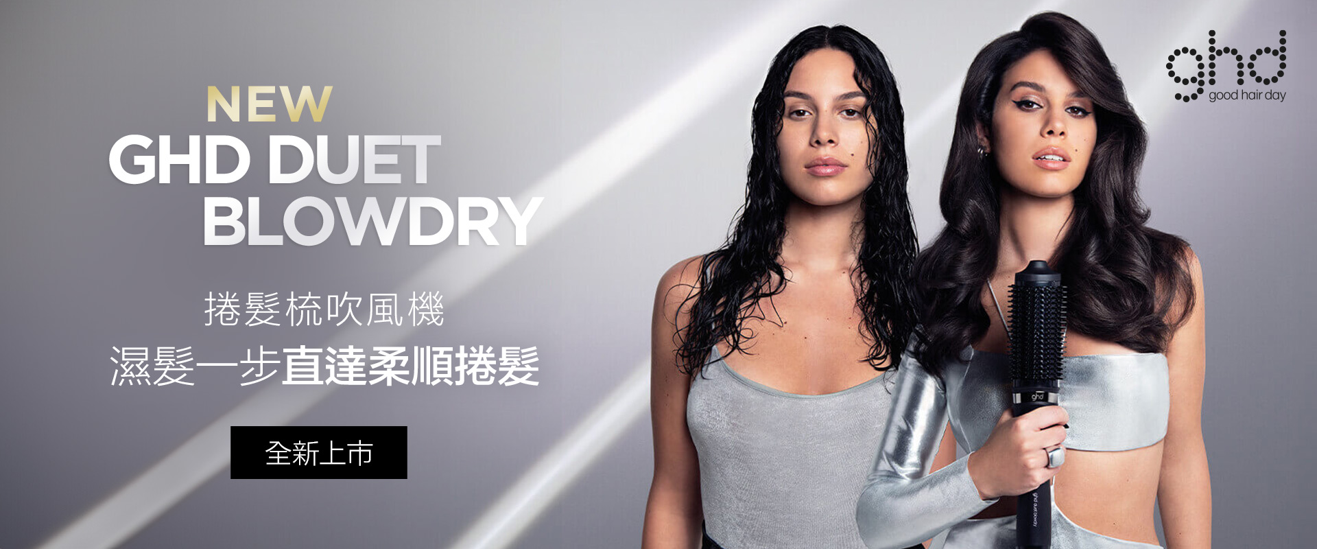 ghd Duet Blowdry 捲髮梳吹風機