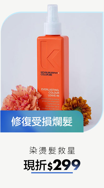 染燙受損髮救星 | 單件現折$299