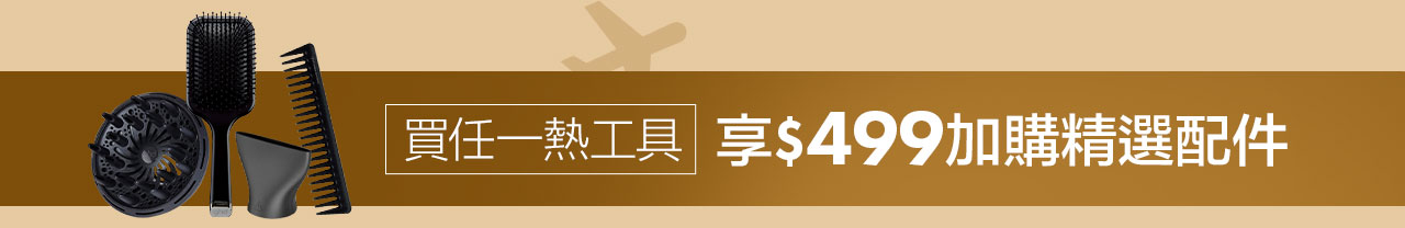 $499加購配件