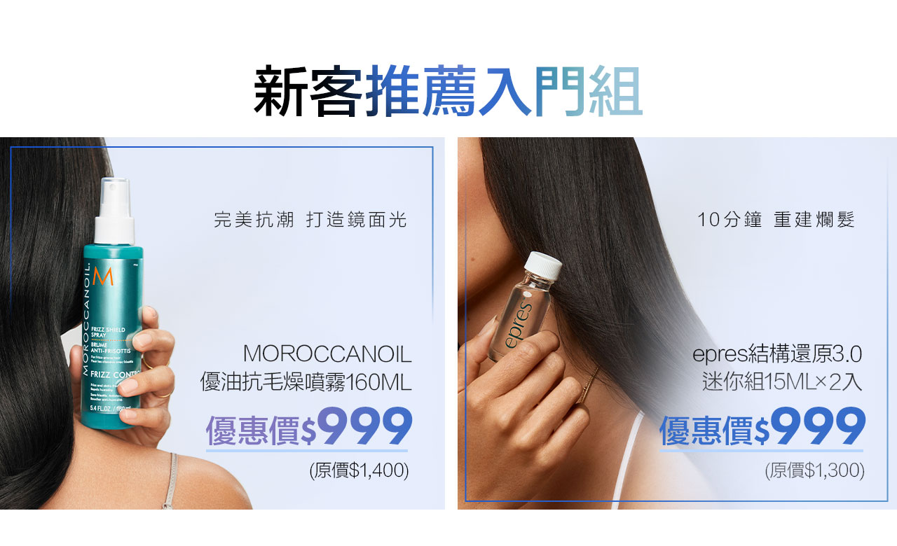 新朋友體驗組均一價$999