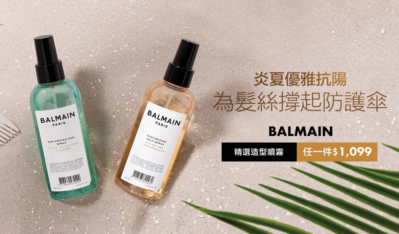 BALMAIN精選造型噴霧任1件$1099
