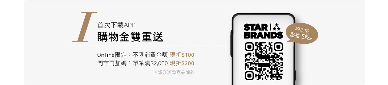 首次下載STARBRANDS