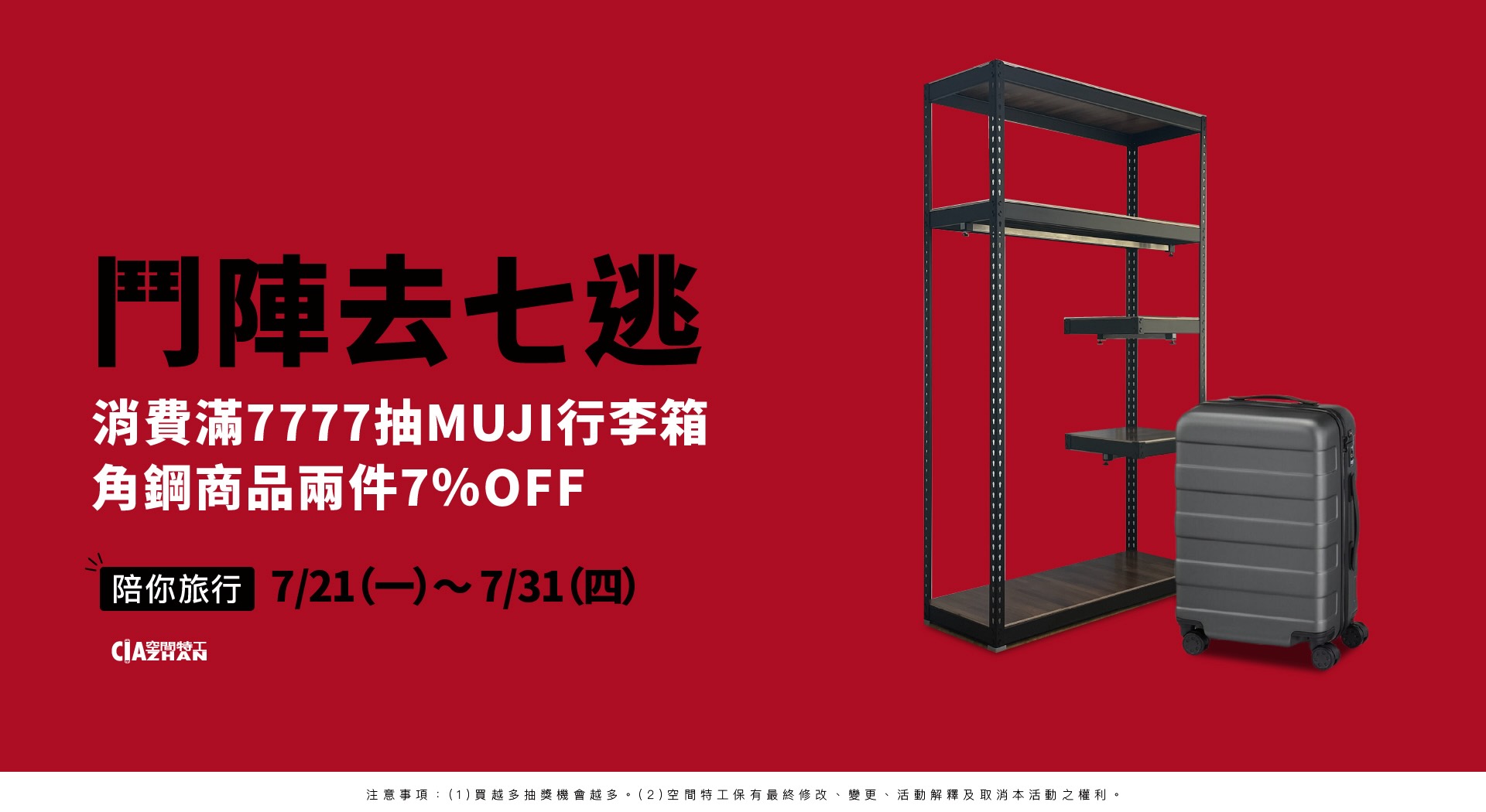 鬥陣去七逃