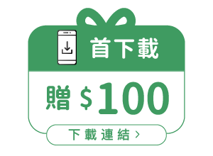 首下載 下載禮