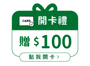 開卡禮