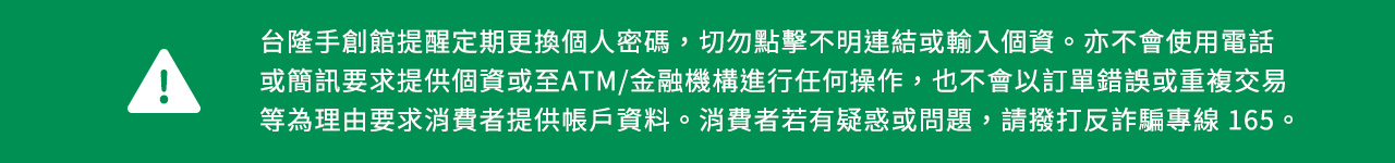 防詐騙