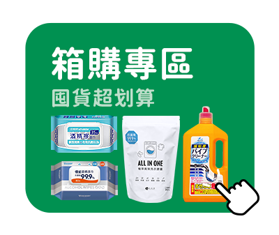 箱購專區